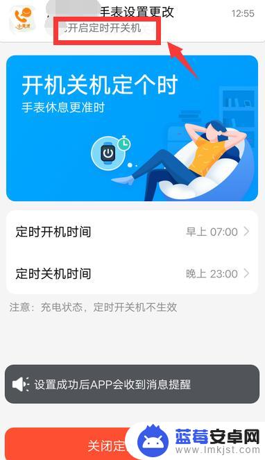 手机如何设置儿童手表开机 小天才电话手表定时开关机设置教程