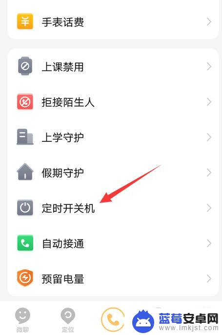 手机如何设置儿童手表开机 小天才电话手表定时开关机设置教程