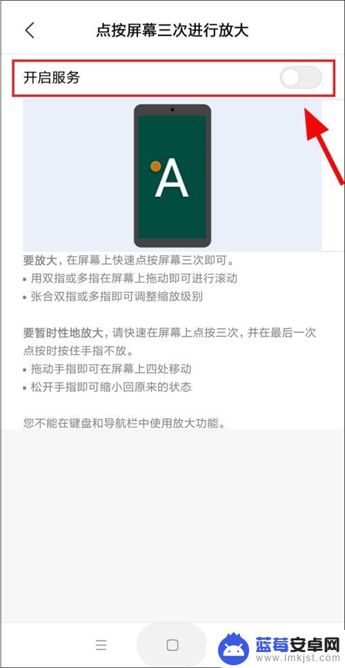 手机如何关闭双击变大字 取消手机屏幕双击放大设置