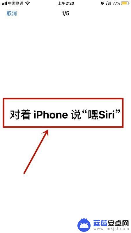 手机语音唤声怎么设置 如何在iPhone上设置语音唤醒Siri