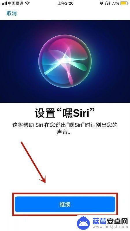 手机语音唤声怎么设置 如何在iPhone上设置语音唤醒Siri