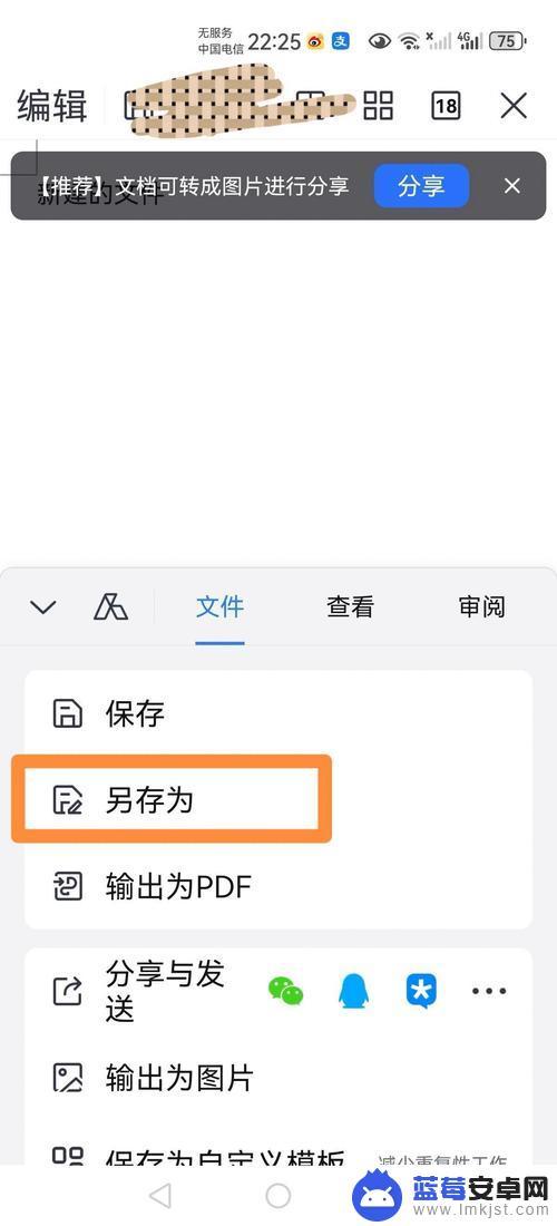 手机wps怎么批注修改 手机WPS文档批注内容显示方法