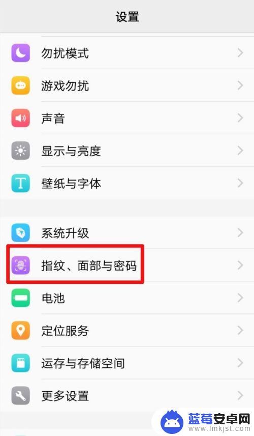 vivo手机怎么设置前置指纹 vivo手机指纹设置步骤