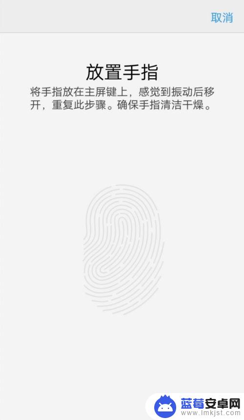 vivo手机怎么设置前置指纹 vivo手机指纹设置步骤