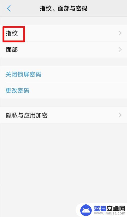 vivo手机怎么设置前置指纹 vivo手机指纹设置步骤