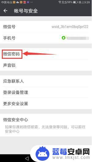 手机微信密码如何设置密码 如何设置微信账号密码