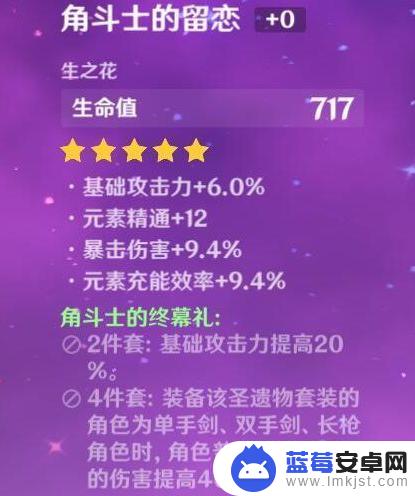 原神菲谢尔适合什么套 原神菲谢尔套装属性分析