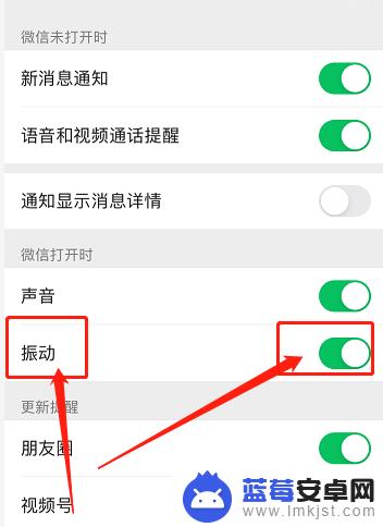 手机振动模式微信来消息不振动 微信消息不震动设置方法