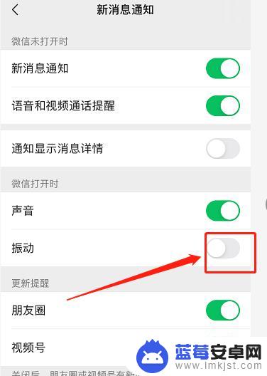 手机振动模式微信来消息不振动 微信消息不震动设置方法