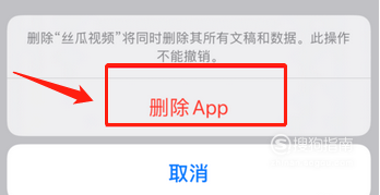 苹果手机丝瓜视频怎么删除 苹果手机丝瓜视频删除教程