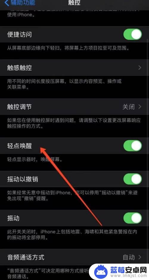 iphone口袋防误触怎么设置 苹果手机怎么设置防止口袋误触