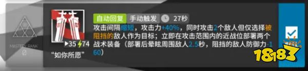 明日方舟迷迭香专精效果 迷迭香哪个技能适合专精