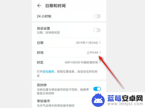 荣耀手机时间怎么调 荣耀手机时间调整教程