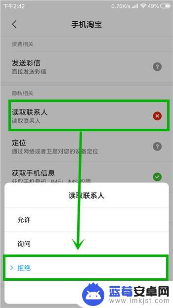 手机淘宝怎么设置打开权限 手机淘宝系统权限管理设置方法