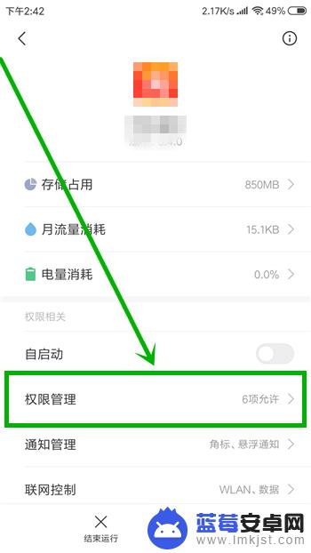 手机淘宝怎么设置打开权限 手机淘宝系统权限管理设置方法