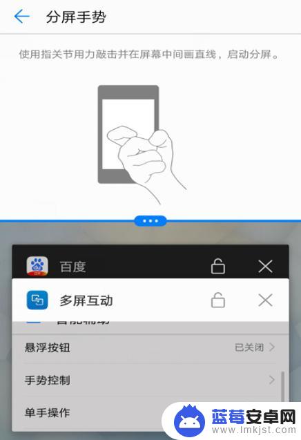 华为手机怎么分屏操作 华为手机分屏方法