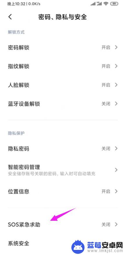 小米手机紧急求救功能 小米手机如何设置SOS紧急求救功能
