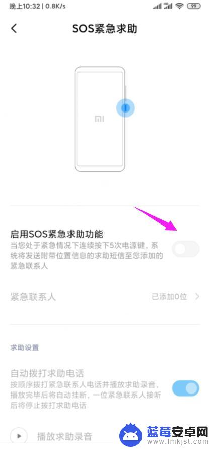 小米手机紧急求救功能 小米手机如何设置SOS紧急求救功能