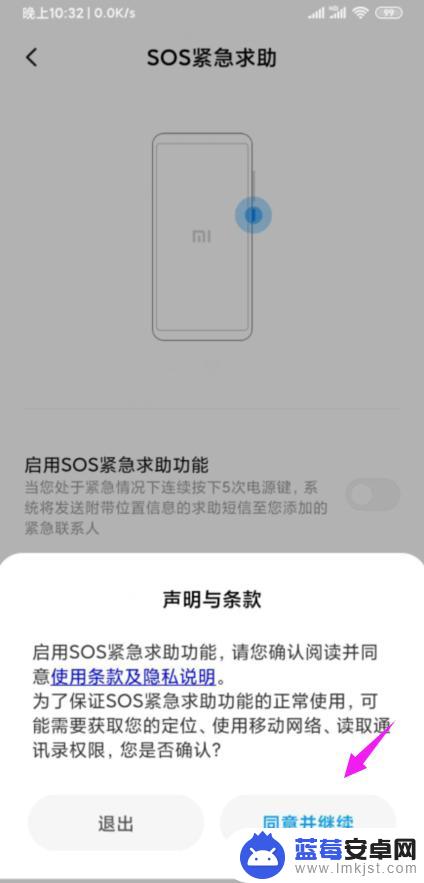 小米手机紧急求救功能 小米手机如何设置SOS紧急求救功能