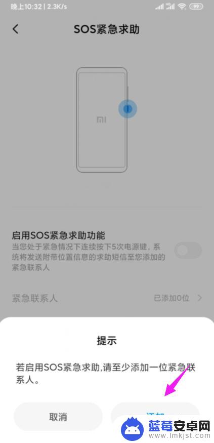 小米手机紧急求救功能 小米手机如何设置SOS紧急求救功能