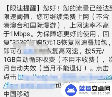 手机流量被限速了怎样解除 如何解除流量限速