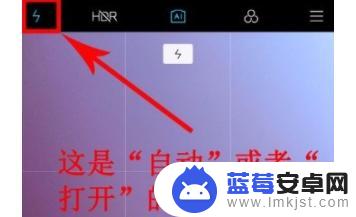 小米手机拍照怎么开启闪光灯 小米手机如何打开相机闪光灯