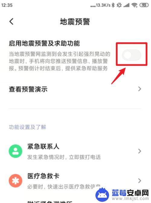 小米手机地震预警手机怎么设置 小米手机地震预警设置教程