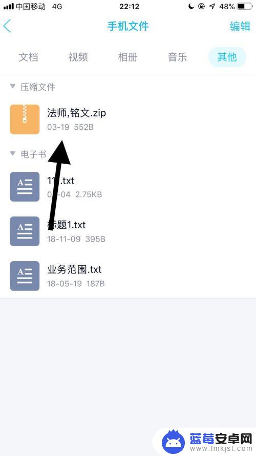 手机qq邮箱压缩包怎么打开 iPhone QQ如何打开接收到的压缩文件