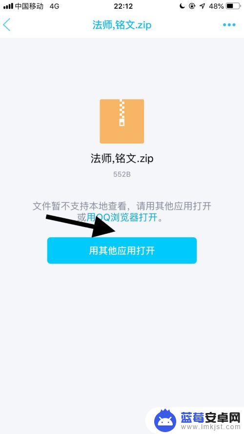 手机qq邮箱压缩包怎么打开 iPhone QQ如何打开接收到的压缩文件