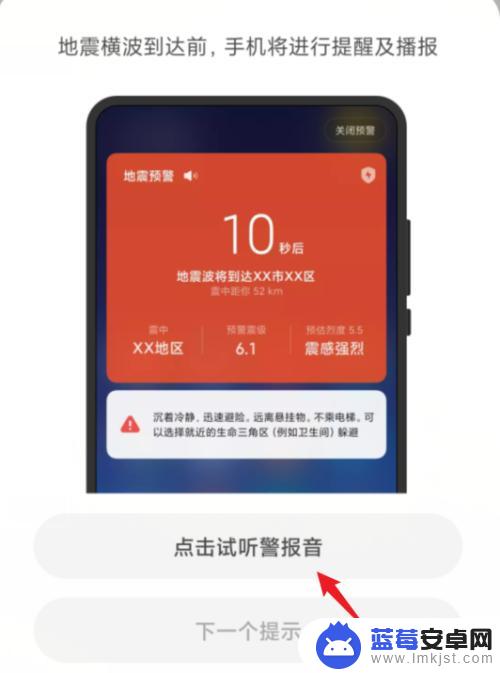 小米手机地震预警手机怎么设置 小米手机地震预警设置教程