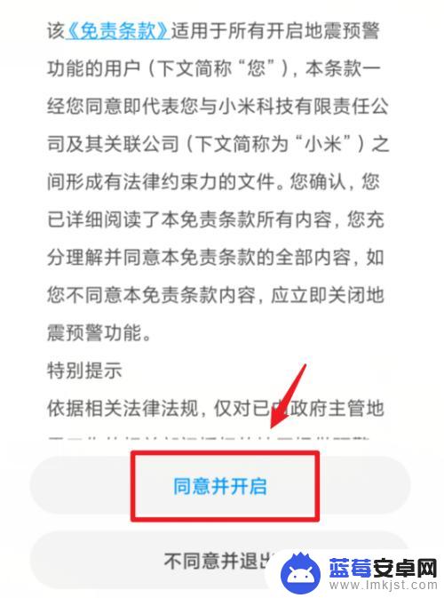 小米手机地震预警手机怎么设置 小米手机地震预警设置教程