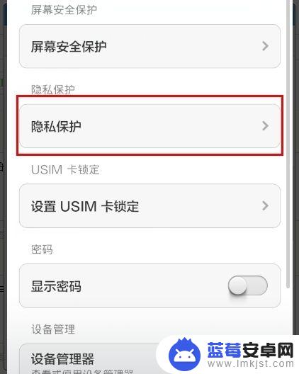 小米手机的隐私设置在哪里 如何优化小米手机的隐私保护设置