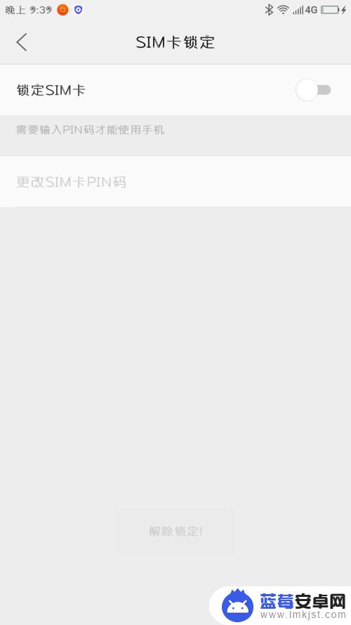 手机sim卡锁住了怎怎么解锁 SIM卡锁定设置和解锁的步骤