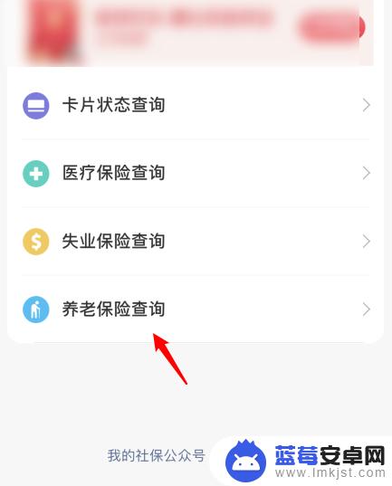 手机上社保怎么查询交了几年 在手机上如何查询社保缴费记录