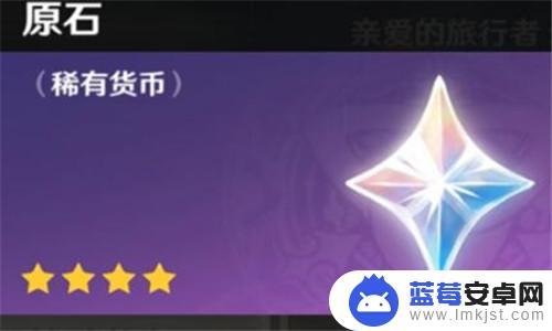 原神原石用来干什么最好 原神原石的价值和作用是什么