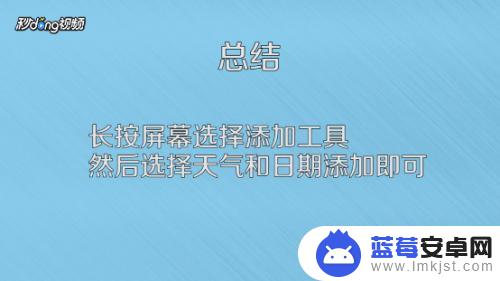 时间在手机桌面上删了怎么弄回来 安卓手机桌面日期和天气消失了怎么恢复