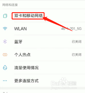 手机显示2g网络怎么调整成4g 怎样将手机的网络由2G改为4G