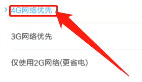 手机显示2g网络怎么调整成4g 怎样将手机的网络由2G改为4G