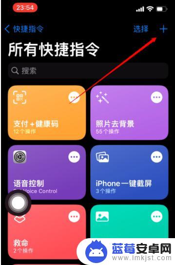 苹果手机怎么设置穗康码 敲击iPhone手机背面可显示健康码的设置方法