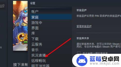 steam怎么不要流式传输 steam流式传输关闭教程