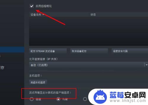 steam怎么不要流式传输 steam流式传输关闭教程