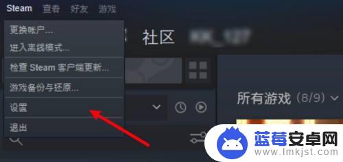 steam怎么不要流式传输 steam流式传输关闭教程