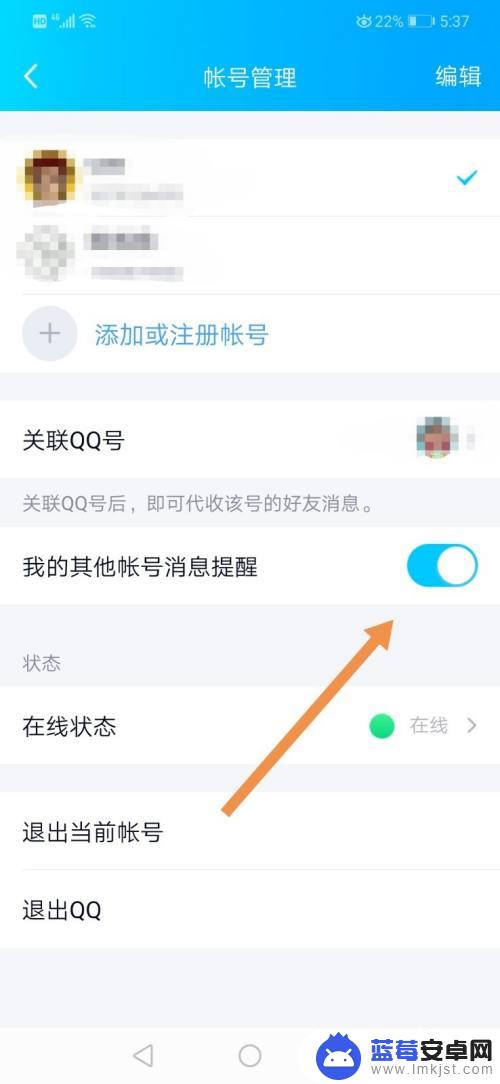 怎么关闭手机账号提醒 QQ如何取消关联账号的消息提醒功能