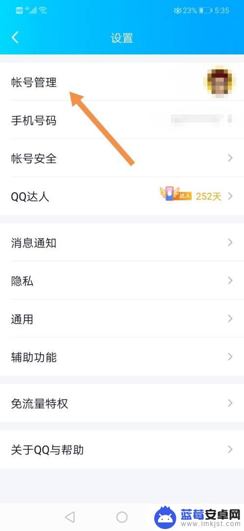 怎么关闭手机账号提醒 QQ如何取消关联账号的消息提醒功能