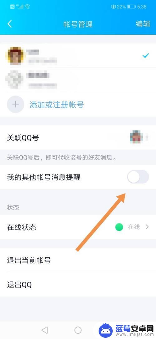 怎么关闭手机账号提醒 QQ如何取消关联账号的消息提醒功能