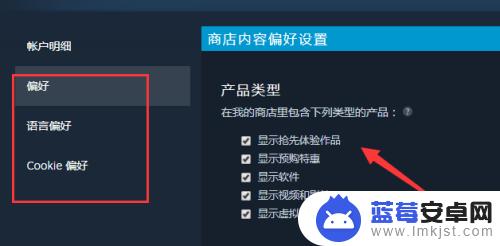 steam商店设置 Steam偏好设置怎么修改