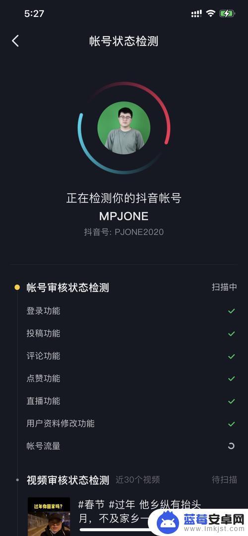 苹果手机如何检测抖音账号 抖音账号在线状态检测方法