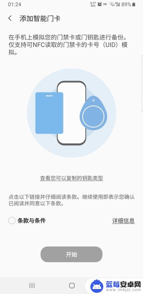 三星手机nfc怎么添加门禁卡 三星手机nfc门禁卡设置方法