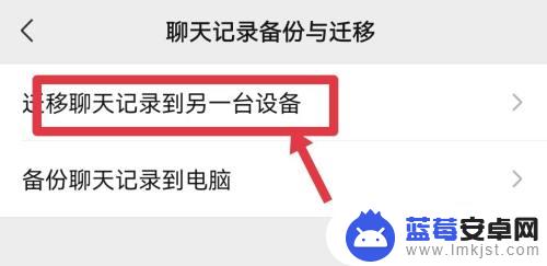 微信聊天记录怎么同步到同一台手机上面呢 怎么将两个手机微信聊天记录同步