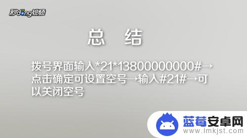 手机怎么设置电话空号 怎样将手机号设置为空号